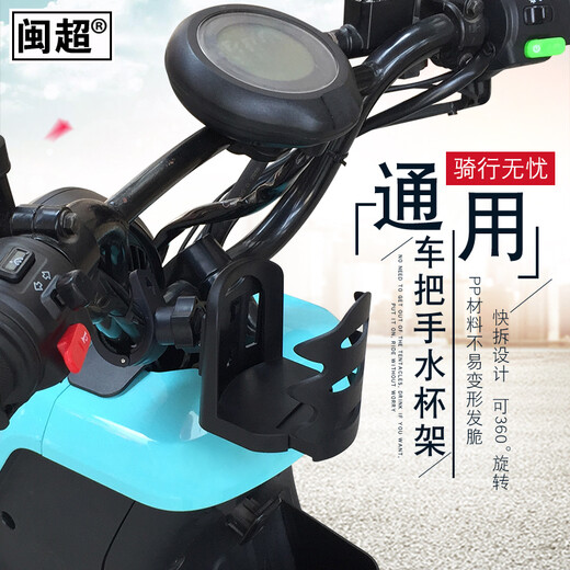 Zailu motorcycle bumper water cup holder bicycle water bottle holder suitable for Maverick u1u1c electric car universal handlebar water cup holder