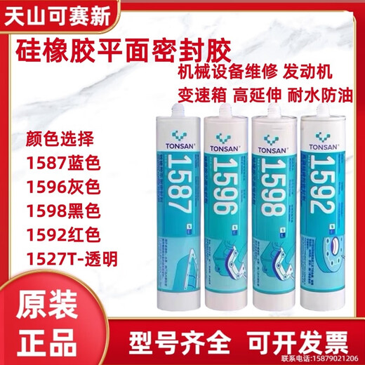 可赛新 TONSAN可赛新1587硅橡胶平面密封胶 1596 1598 1592耐高温法兰件密封剂 1587-100g-蓝色