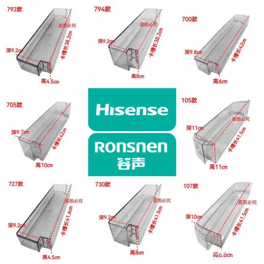 容声（Ronshen）冰箱门搁架冷藏冷冻搁架门挂盒门瓶框门卡扣门配件 698款冷冻门搁架长26.5高7深7