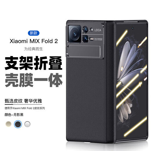 Kaicai [Protection centrale de l'arbre 丨 avec support d'autoprotection] Convient pour Xiaomi Mixfold2 Mobile Phone Case pliing Screen Simple Light Cuxury Bust Infistment Film Integrated Lens Full-incrustation Anti-Fall Protection Case Film Film2-Shell Integrated [Protection d'objectif 丨 avec film d'autoproteaux]