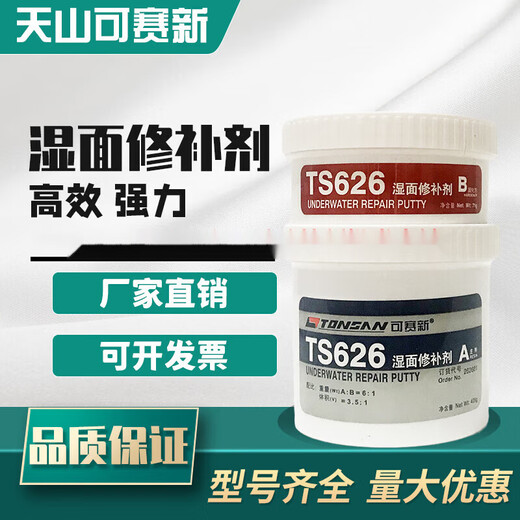 TS518626311 anti-friction coating industrial wet surface emergency repair agent repair agent glue Tianshan TS518