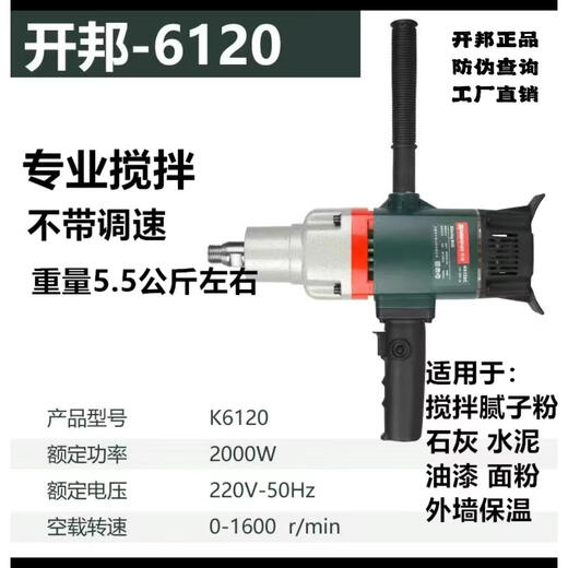 
XMSJKBA water drilling rig mixer 6120 engineering drilling rig gypsum putty powder mortar mortar mixing tool 6198 mixing drill 3000 watts standard 6.3 cm