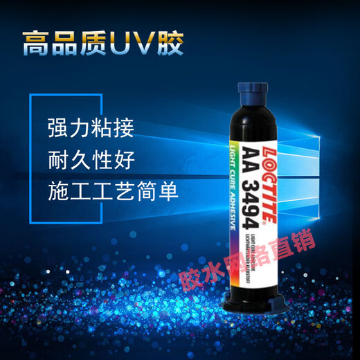 乐泰（loctite）胶 胶水用于设备光学镜头粘金属和玻璃 3525 3525