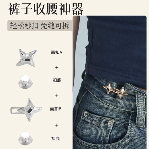Beautifully made four-pointed star waist button jeans size adjustment buckle, nail-free elastic adjustment, traceless waist magic tool fixed buckle, bright silver + gun black, 2 pairs