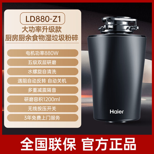 Haier's new fully automatic garbage disposer kitchen kitchen waste household food crusher Haier's new flagship model 880