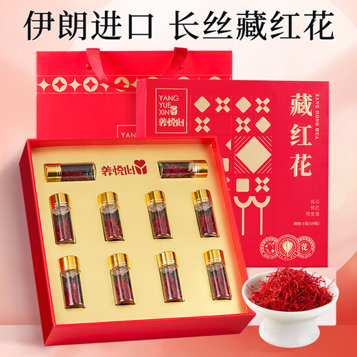 雷允上【官方】西红花 藏红花 番红花礼盒 养悦心藏红花5g礼盒0.5gx10瓶
