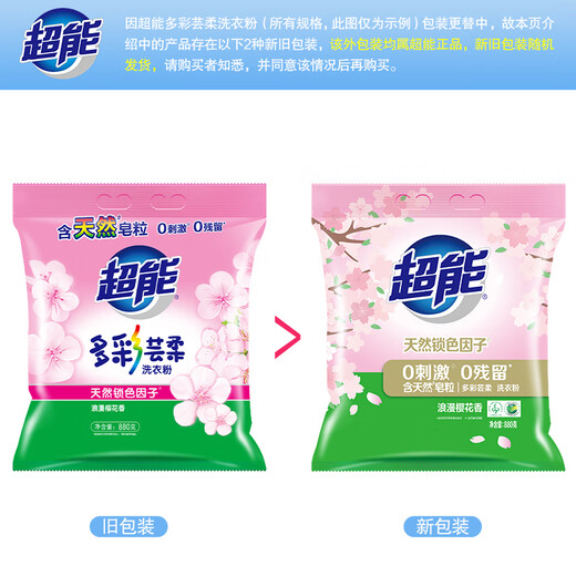 超能洗衣粉多彩芸柔浪漫樱花香洗衣服粉家用实惠装低泡易漂持久留香 880g 【单袋1.76斤】