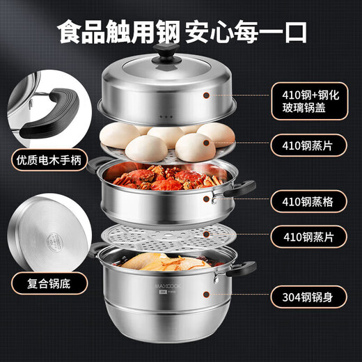 Maxcook steamer 304 stainless steel 30CM three-layer steamer thickened multi-bottom soup pot gas induction cooker universal MCZ1168