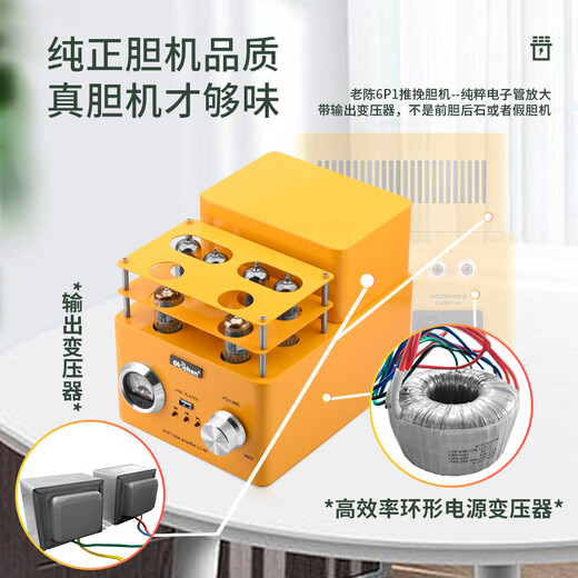 老陈老陈6P1推挽纯胆机HiFi发烧电子管胆机功放音响套装 橙色