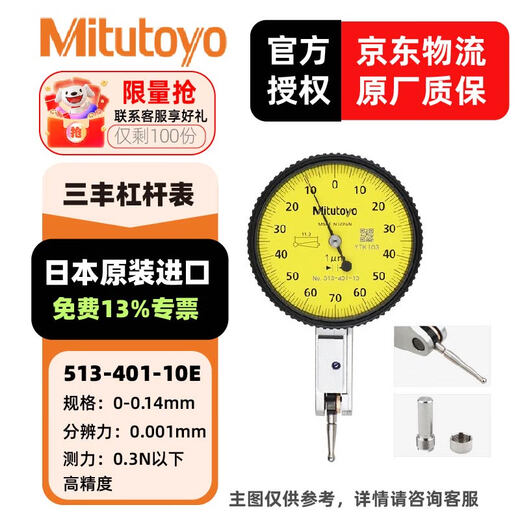 Mitutoyo lever dial indicator dial indicator imported from Japan model 513-401-10E/0-0.14mm/0.001mm unit