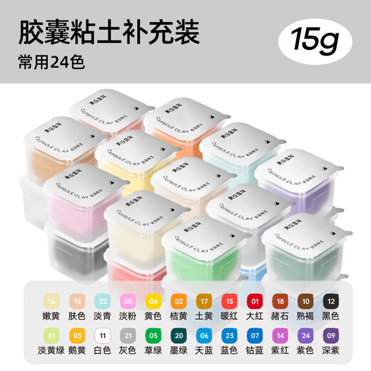 Meile Childhood Capsule Clay 15g refill commonly used 24 colors children's non-toxic antibacterial kindergarten special primary school first grade baby safety plasticine color mud ultra-light clay white black