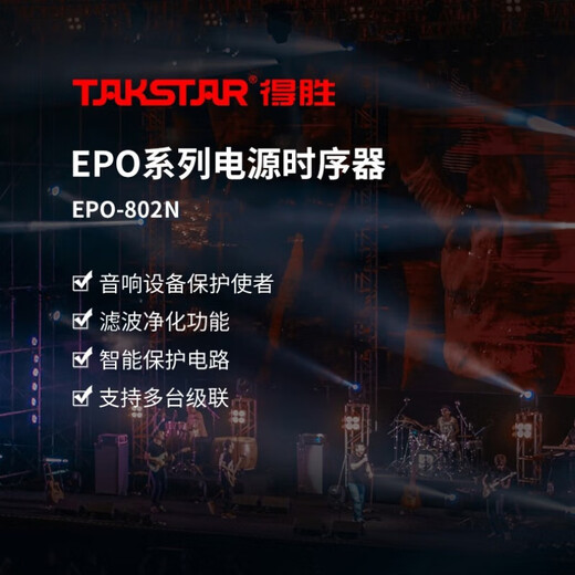 TAKSTAR EPO-802N professional power sequencer 8-way control voltage independent manager high-power filtered display power supply conference room KTV engineering installation 1 unit black