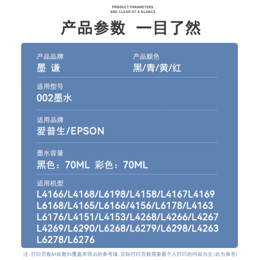 墨谦适用爱普生L6276 L6278 L6290 L6268 L6279 L6298 6178打印机墨水 002BK黑色墨水【70ml】