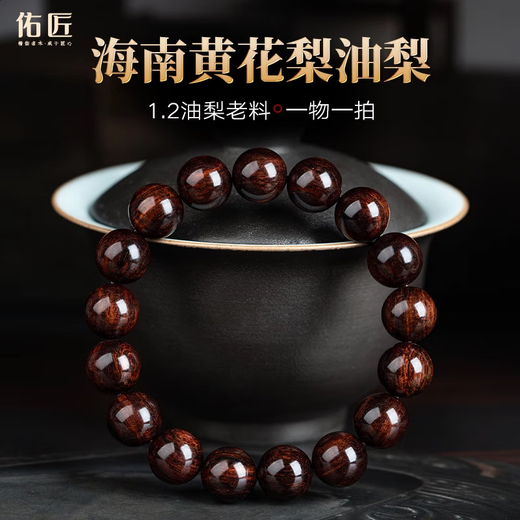 Youjiang Hainan Huanghuali Imperial Purple 1.2 Huile Poire Ancien Matériau Motif Paysage Bracelet de Perles de Bouddha Poignée de Jouet pour Homme One Piece One Shot YJH1210 (1.2 Hainan Huanghuali Old Material)