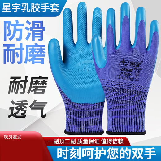 惠利得定制适用A688劳保优耐宝防护FA608压纹手套环保舒适耐磨透气工地 12双星宇A688均码M L