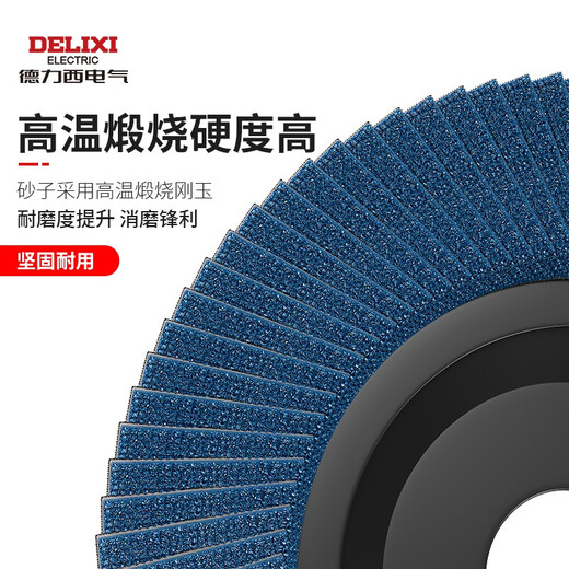 Delixi Electric Louver Blade Angle Grinder Grinding Sheet Industrial Grade Polishing Sheet Multifunctional Wood Stainless Steel Rust Removal Polishing Wheel Classic Red Sand 60 Mesh 5 Pieces