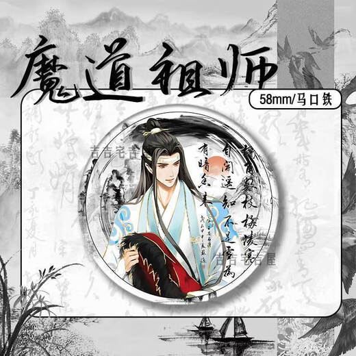 Ink and Wash Año Nuevo Limited Limited Demon Path Periférico Fanbadge Lan Wangji Wei Wuxian MA Tin Speak Gift 15850 Insignia-Demonio Demon Master 58 mm de vidrio