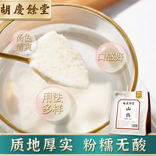 Hu Qingyutang 150 g Yam Farbe natürlicher Yam trocken ohne geräucherte Schwefel Natürliche Trocknung kann zu Pulver verarbeitet und in Wasser getränkt und schmeckt süße rote Daten Wolfberry Codonopsis Suppe Zutaten