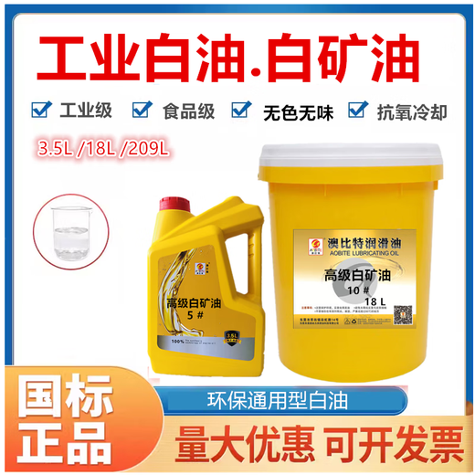 Food grade industrial white oil No. 5 10#15#26# sewing machine white mineral oil paraffin mix odorless special lubricant 18 liters industrial white mineral oil No. 2