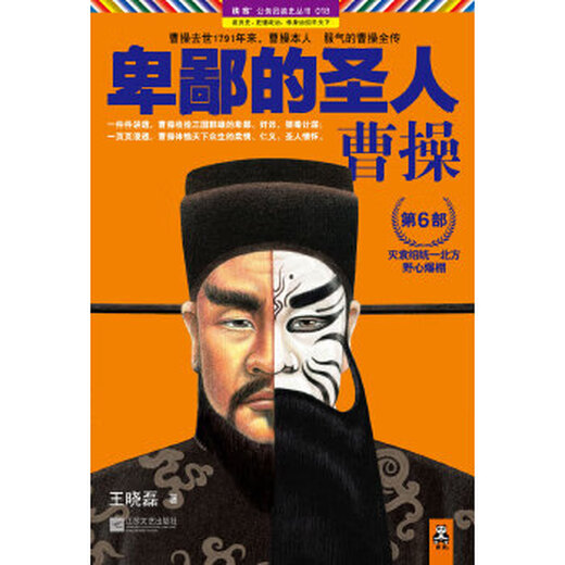 二手卑鄙的圣人：曹操695新