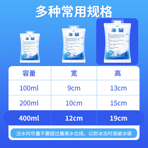 九千谷 保鲜冷藏注水冰袋 降温冰敷袋 冷链快递海鲜加厚保冷冰袋 400ML*25只9766