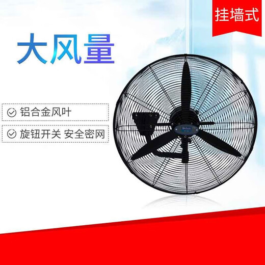 SEEDEN wall-mounted industrial fan 26 inches 220V unit black 7 days