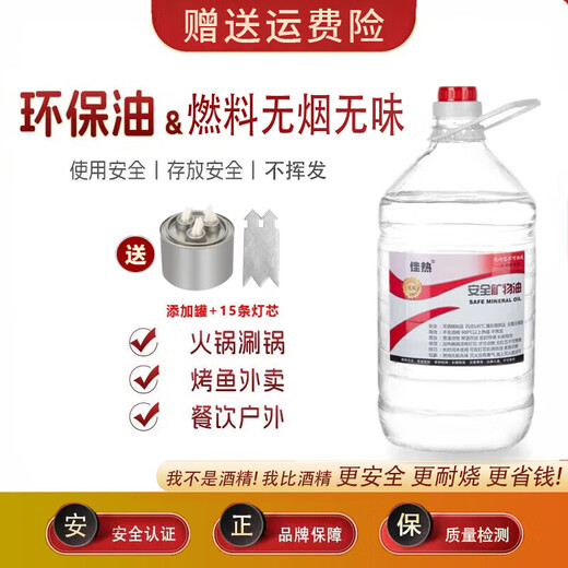 QINCHENG Alcohol stove fuel small hot pot alcohol fuel liquid environmentally friendly oil for tea cooking vegetable oil kerosene safe mineral oil environmentally friendly oil 5Jin Jin equals 0.5kg (40g burns for 1 hour) 1 inch