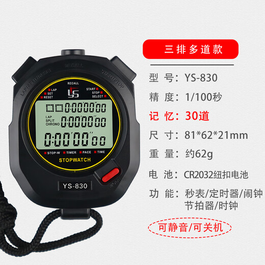 弈圣秒表裁判教练计时器田径电子表学生健身运动比赛田径跑步训练码表 YS830 黑  30道