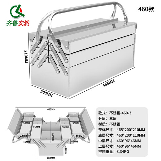 Qilu Anran stainless steel tool box three-layer folding hardware tool storage box multi-functional suitcase 460mm