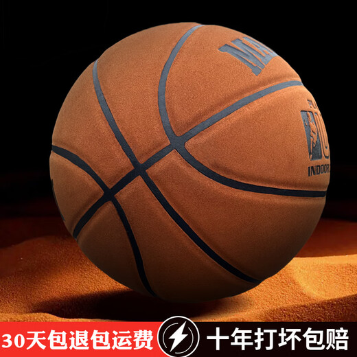 迈尔威篮球真皮质感翻毛7号成人学生防滑耐磨水泥地超纤室内室外蓝球 M967翻毛灰棕7号成人【十年包赔