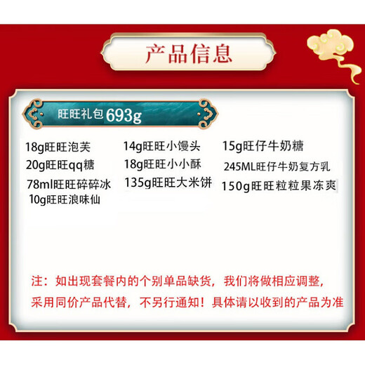 旺旺大礼包 组合零食小吃网红送礼新年礼包员工 六一礼物 【693g配分享礼盒小号】