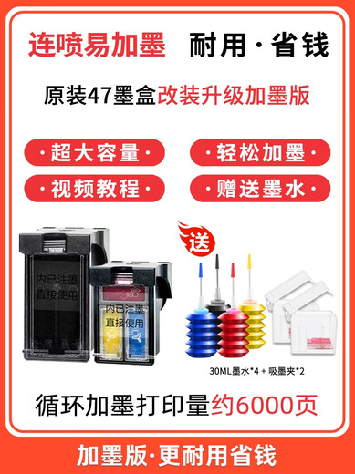 Gu Zhi ist kompatibel mit HP HP47 Tintenpatronen Schwarze Farbe 4825 4826 4877 4828 4829 Drucker -Tintenpatronen können Tintenversion 47 Farbe (ca. 2000 Seiten) hinzufügen, um 3 Farben Tinte zu erhalten