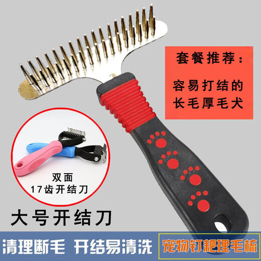 Jiajiemei Dog Comb Golden Retriever Teddy Combing Artifact Pet Dog Hair Brush Bath Brush Large Dog Hair Removal Comb Double Row Needle Comb + Large Knot Knife