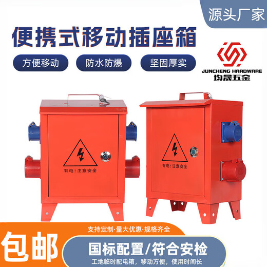 立始临时移动小电箱工地三级配电箱装修手提带漏保工业防爆水220v380v 两相四位工业插座电箱全空开款