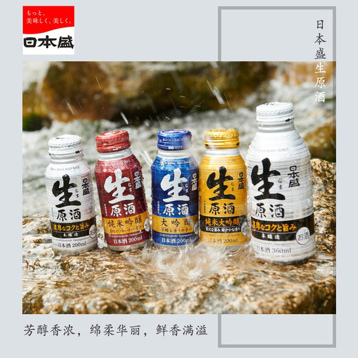 日本盛全日空 日本盛进口日式清酒生原酒纯米大吟酿烧酒小瓶酒混合装 混合24罐赠6（24+6）