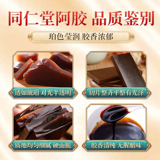 Tongrentang (Trt) Tongrentang Esel-Hide-Gelatin-Block 250G Peking Tongrentang Esel-Hide-Gelatine-Film für Mütter und Älteste während des Festivals [Geschenkauswahl] schwarzer Esel-Gelatin-Block 250G/