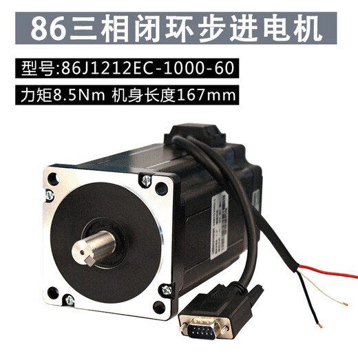 
Huilide custom made three-phase 86 closed-loop stepper motor 86J12126EC 8.5NM Body length 167mm 86J12126EC-1000-60 motor