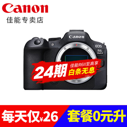 Canon r6 second generation 24 periods interest-free Mirrorless camera r62 r6mark2 National Bank Full-frame Portrait scenery macro animal sports Professional digital high-definition travel Disassembled stand-alone machine 24 periods interest-free 24 yuan/day Package 4 Advanced package Mainly original accessories (2 years of accident insurance)