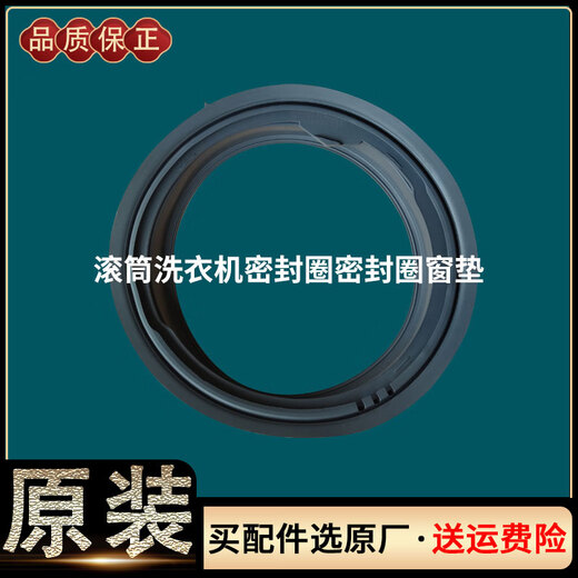 仍默LG滚筒洗衣机WD-12155D-12150D-N10441DN-N12155D门密封圈胶皮圈 原装原厂全新1001A门密封圈送运