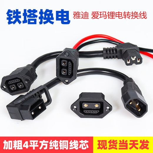 XMSJ electric vehicle lithium battery conversion connector Xingheng Ai Mayadi battery car charger charging port iron tower power conversion adapter plug iron tower 4 square socket transfer letter head total length about 20 cm