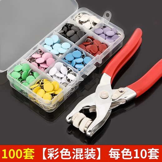山头林村被套拉链替代神器被子封口子母扣被罩按扣免缝钉扣暗扣纽扣固定器 彩色实心100套【配安装钳】