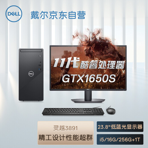 【7成新】戴尔dell灵越3891 游戏台式机 家用办公电脑主机(i5 11400F 16G 256G 1T GTX1650S 显卡)
