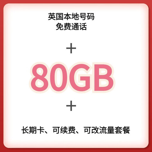 British phone card giffgaff European phone card unlimited calls UK study and UK travel long-term card 30 days 80GB-Baby C