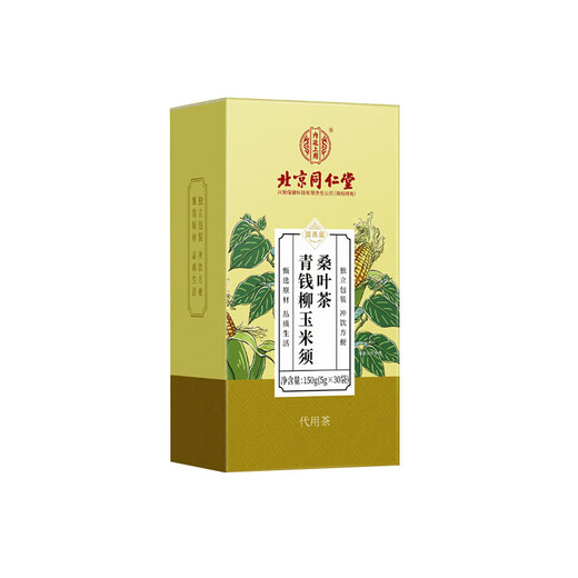 北京同仁堂青钱柳玉米须桑叶茶陈皮葛根牛蒡根青钱柳叶降高可搭血压血糖血脂 1盒30袋