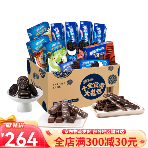 Oreo Stocking Up Sandwich Biscuits Flavour du chocolat Ten Food Food Beauty Children's Multi-Flarr Snack Combination Box 693G