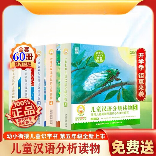 
[Spot fast delivery] The complete set of 60 volumes of Chinese graded reading materials for children in Xiaoyang Shangshan, the 123456th grade book for children's literacy enlightenment picture books for children. The 1st grade book for children (10 volumes)