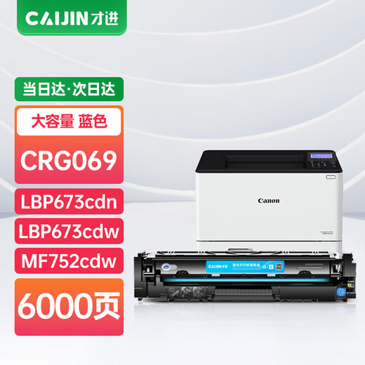 
Canon CRG069 toner cartridge LBP673CDN LBP674CX color ink cartridge MF752CDW MF756CX [Blue/with chip] Large capacity toner cartridge-6500 pages-1