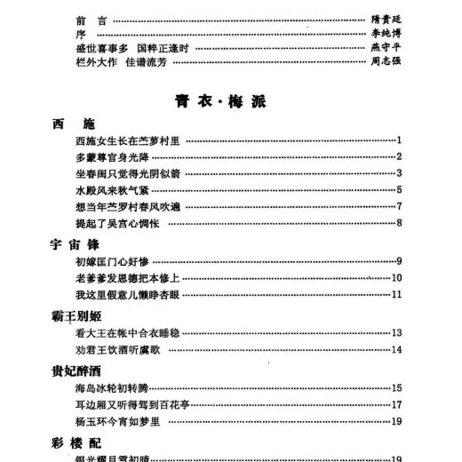 Puntuación de acompañamiento de género de la ópera de Peking, fuera de la columna, las canciones de disparo (llenas de 1-8 volúmenes) y (lleno de 1-5 volúmenes) más de 1300 segmentos de canto, llenos de 15 volúmenes, modelo A4 (210297 mm)