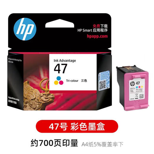 经济适用惠普原装47墨水盒黑色彩色4825 4826 4829 4828 4877 47彩色/约700页