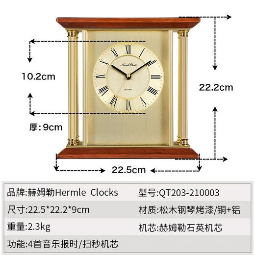 赫姆勒时钟（Hermle Clocks）欧式现代座钟客厅实木报时摆件低音低噪台式坐钟 QT203-21003